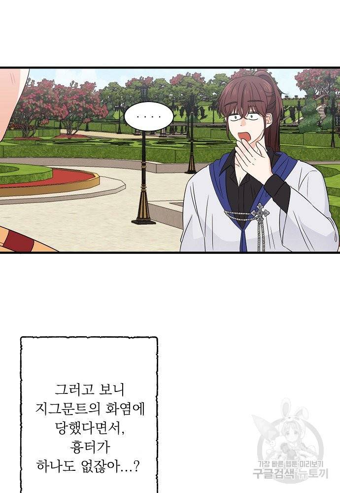 어쩌다 보니 왕자님을 키워버렸어요 20화 31