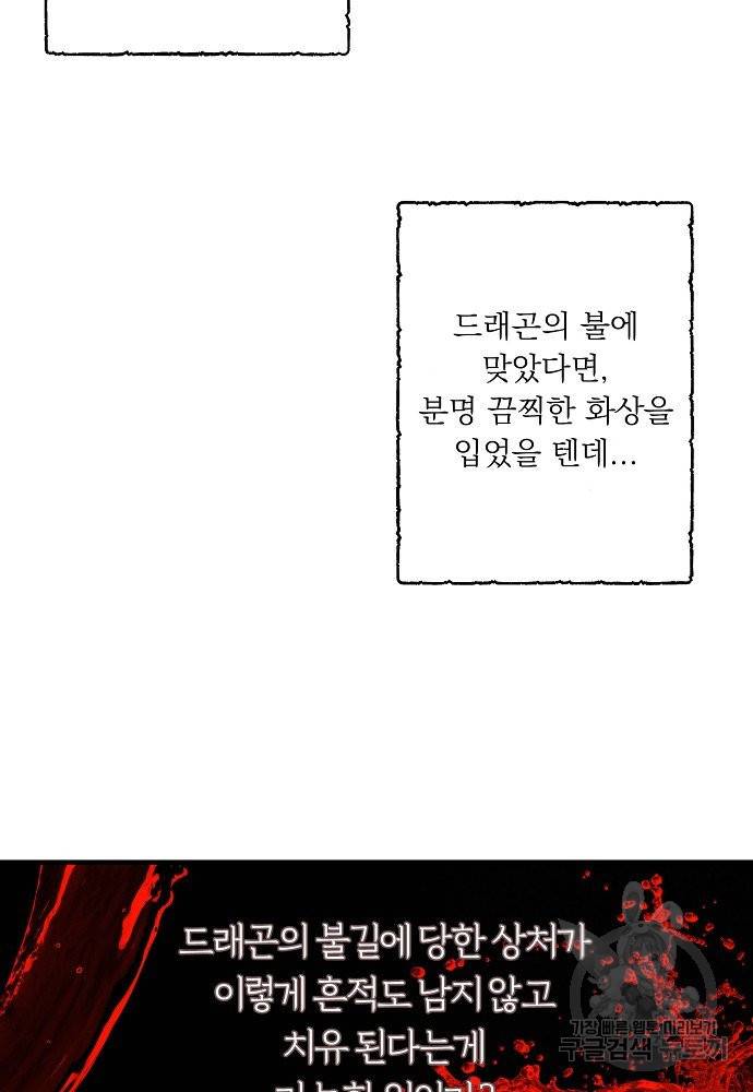 어쩌다 보니 왕자님을 키워버렸어요 20화 32