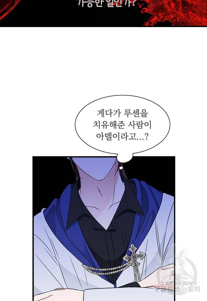 어쩌다 보니 왕자님을 키워버렸어요 20화 33