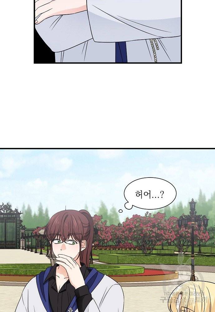 어쩌다 보니 왕자님을 키워버렸어요 20화 34