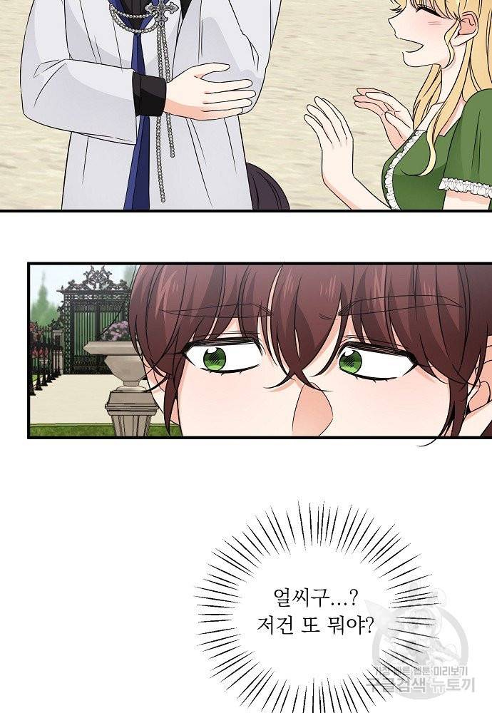 어쩌다 보니 왕자님을 키워버렸어요 20화 35