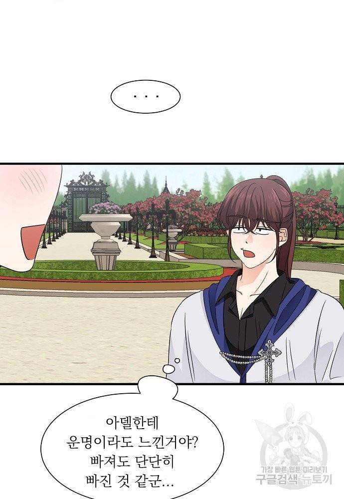 어쩌다 보니 왕자님을 키워버렸어요 20화 37
