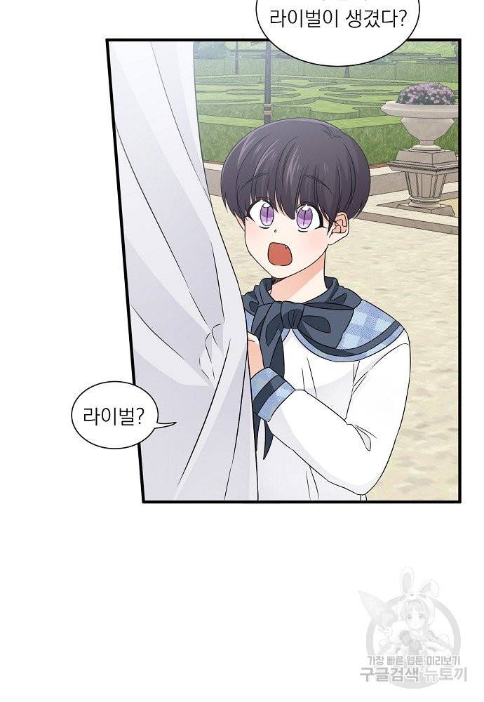 어쩌다 보니 왕자님을 키워버렸어요 20화 39