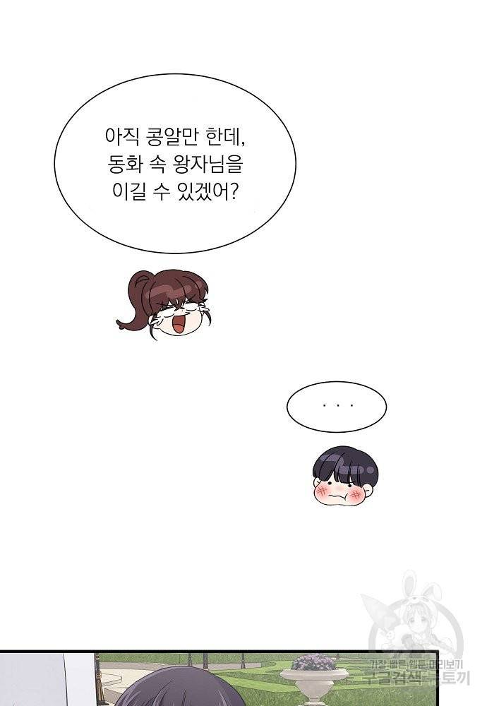 어쩌다 보니 왕자님을 키워버렸어요 20화 40