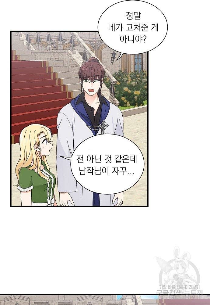 어쩌다 보니 왕자님을 키워버렸어요 20화 45