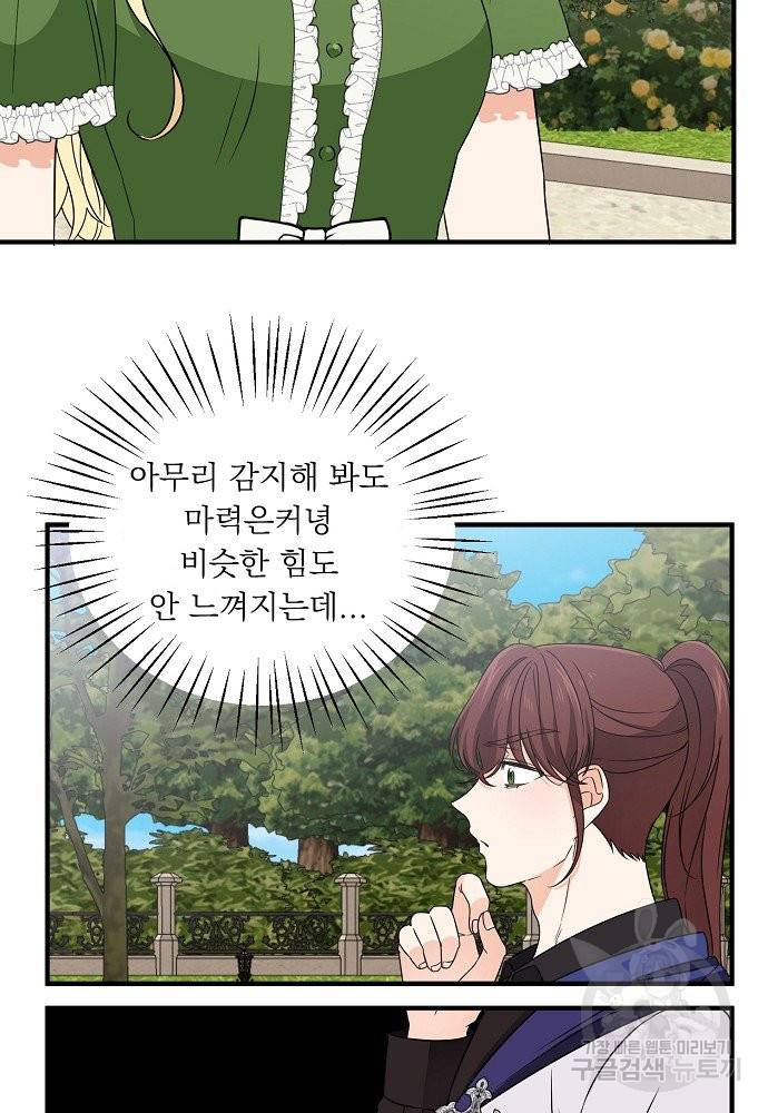 어쩌다 보니 왕자님을 키워버렸어요 20화 48