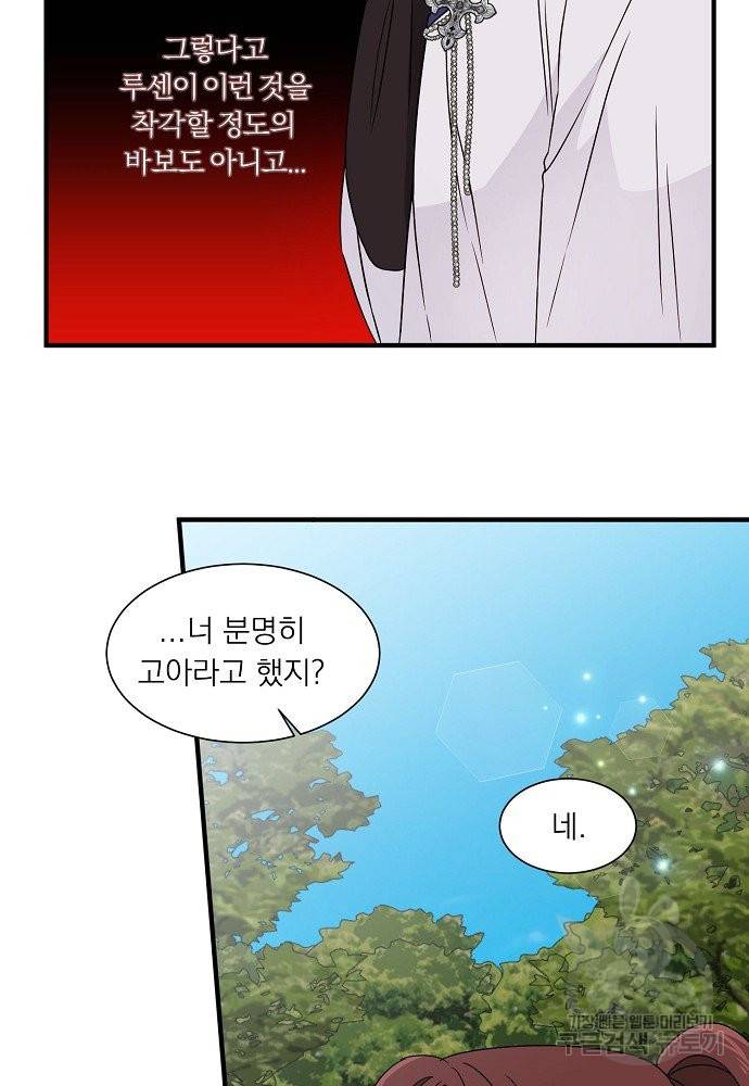 어쩌다 보니 왕자님을 키워버렸어요 20화 49