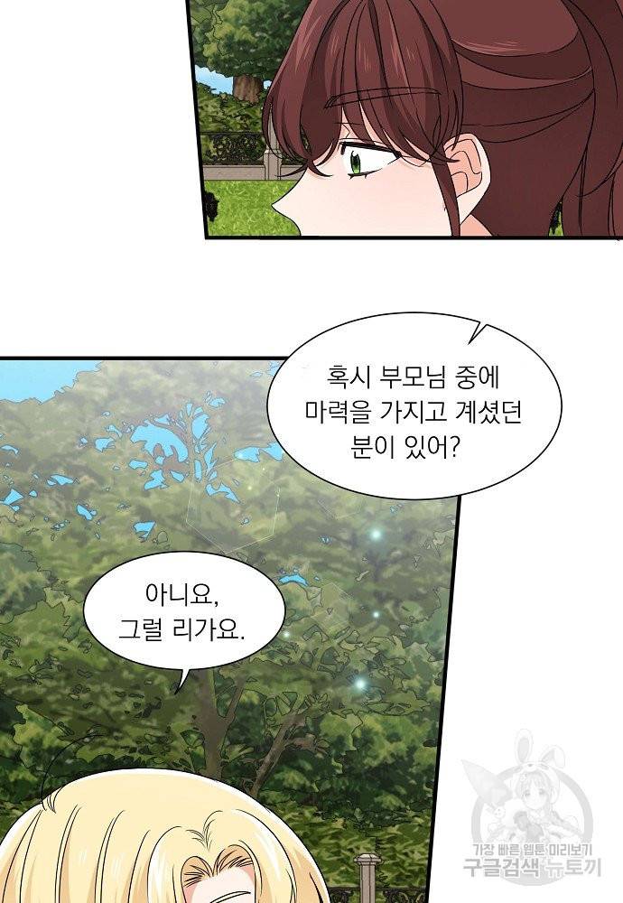 어쩌다 보니 왕자님을 키워버렸어요 20화 50
