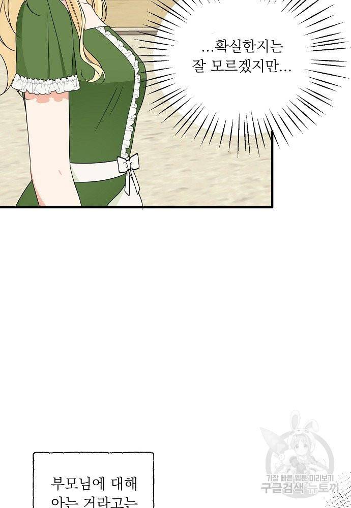 어쩌다 보니 왕자님을 키워버렸어요 20화 53