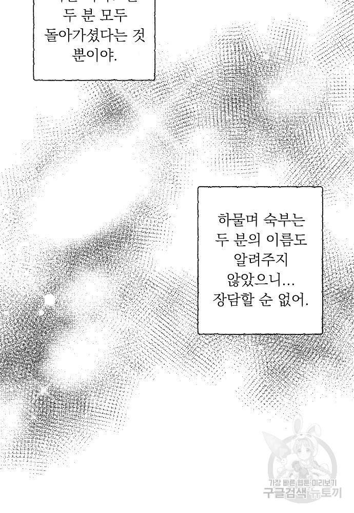 어쩌다 보니 왕자님을 키워버렸어요 20화 54