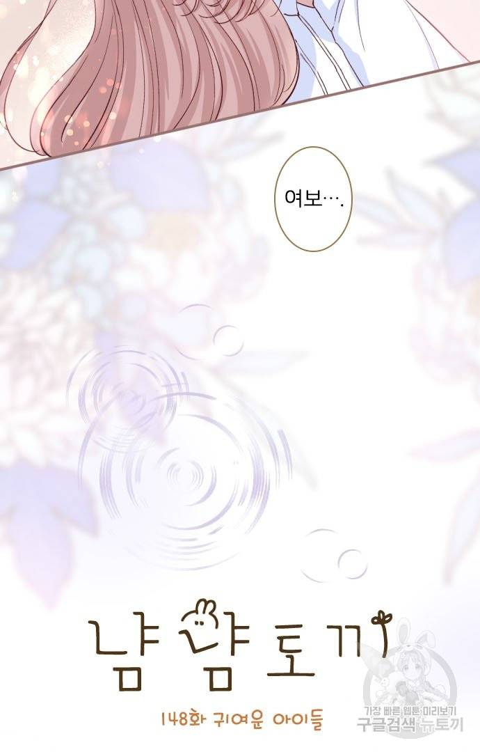 냠냠토끼 148화 4