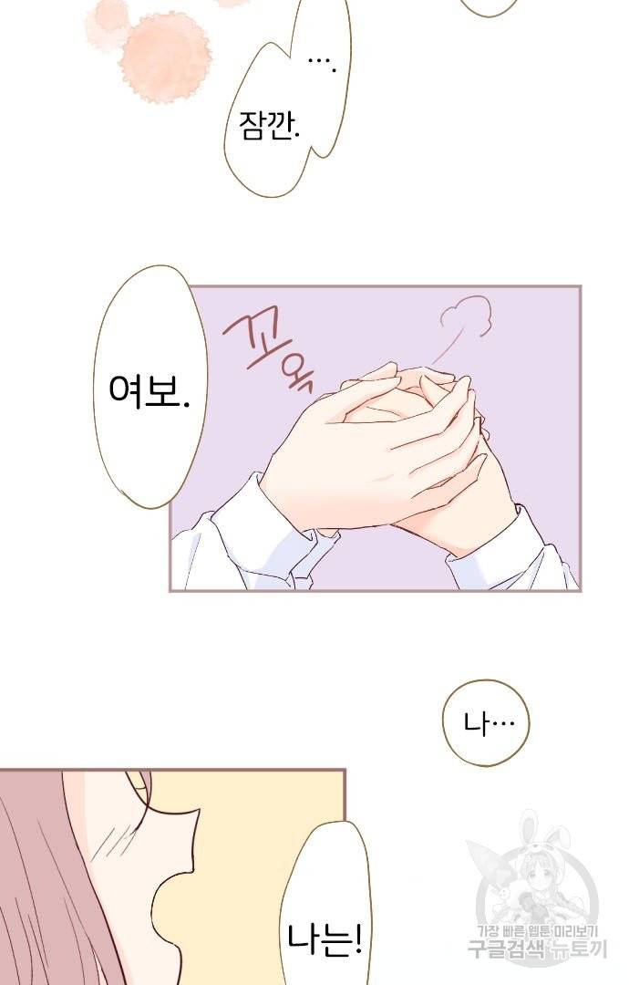 냠냠토끼 148화 7
