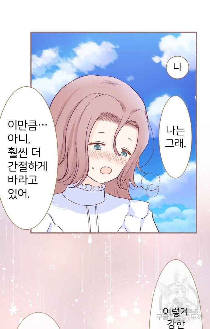 냠냠토끼 148화 11