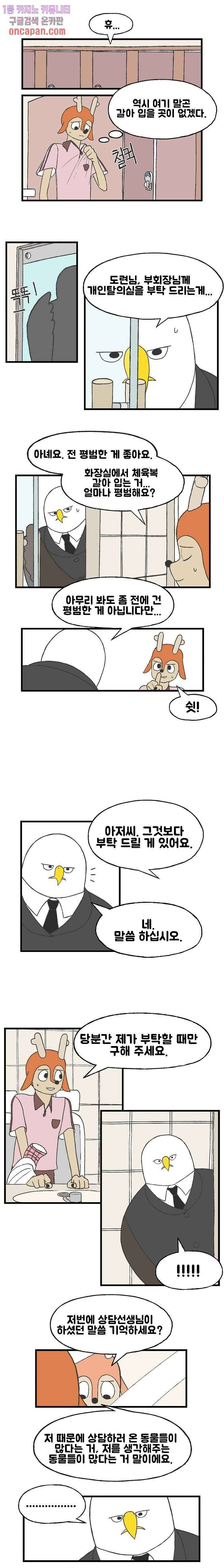 초식고등학교 8화 3