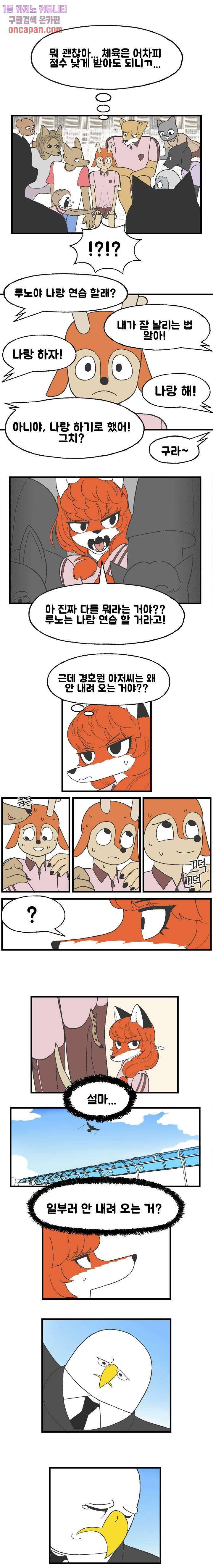 초식고등학교 8화 5