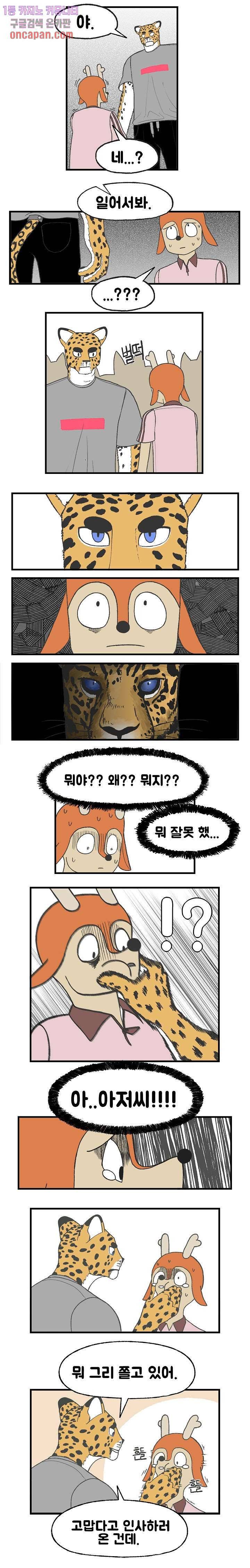 초식고등학교 8화 7
