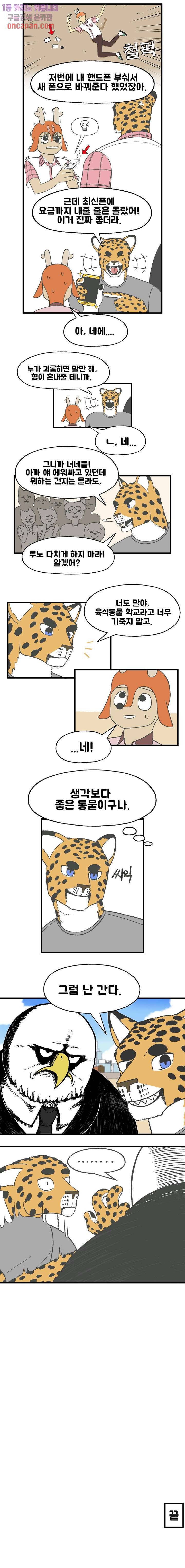 초식고등학교 8화 8