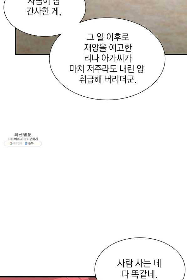 리턴 서바이벌 115화 16