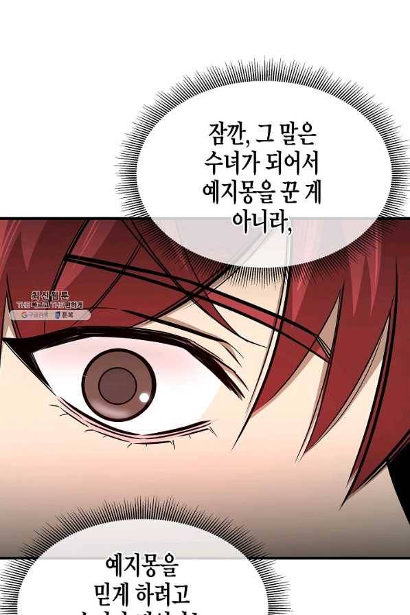 리턴 서바이벌 115화 20