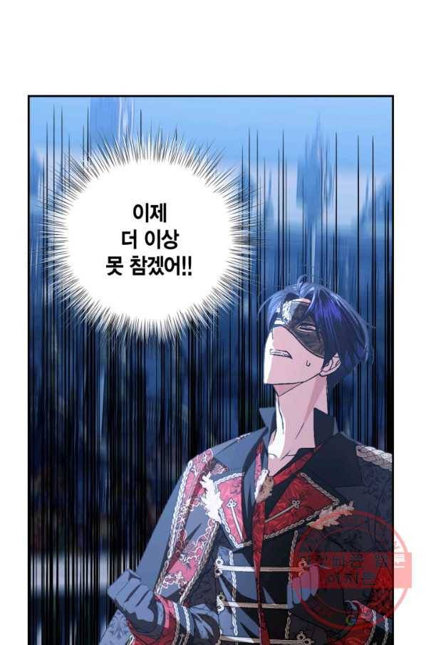 아빠, 나 이 결혼 안 할래요! 60화 1