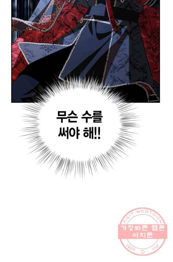 아빠, 나 이 결혼 안 할래요! 60화 2