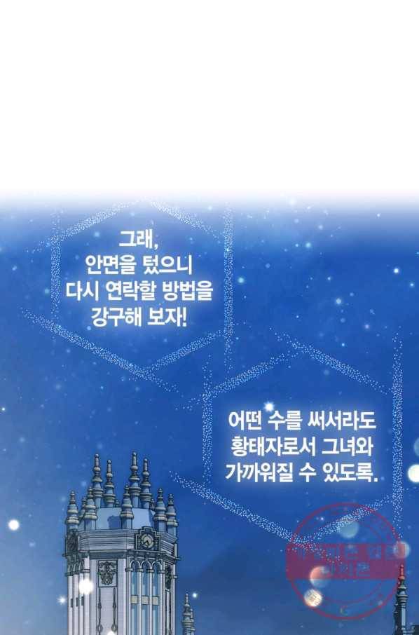 아빠, 나 이 결혼 안 할래요! 60화 3