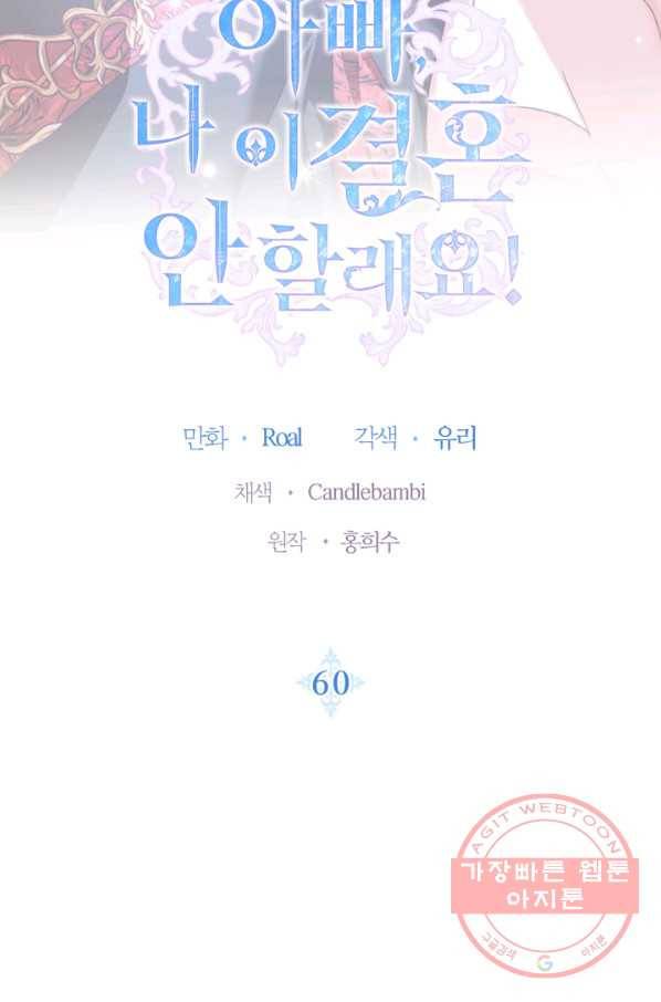 아빠, 나 이 결혼 안 할래요! 60화 6