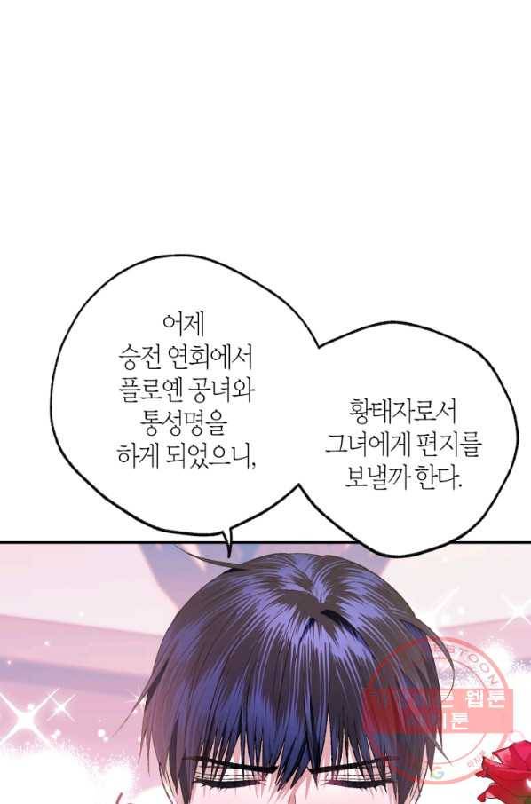 아빠, 나 이 결혼 안 할래요! 60화 10