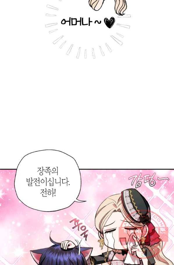 아빠, 나 이 결혼 안 할래요! 60화 12