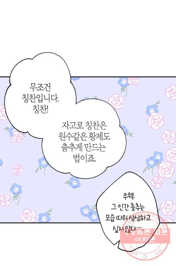 아빠, 나 이 결혼 안 할래요! 60화 14