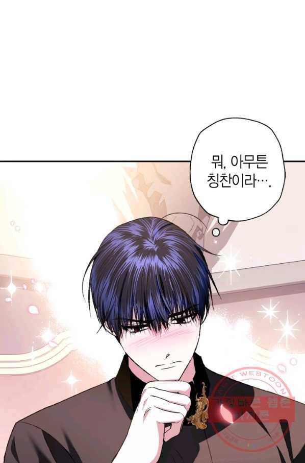 아빠, 나 이 결혼 안 할래요! 60화 15