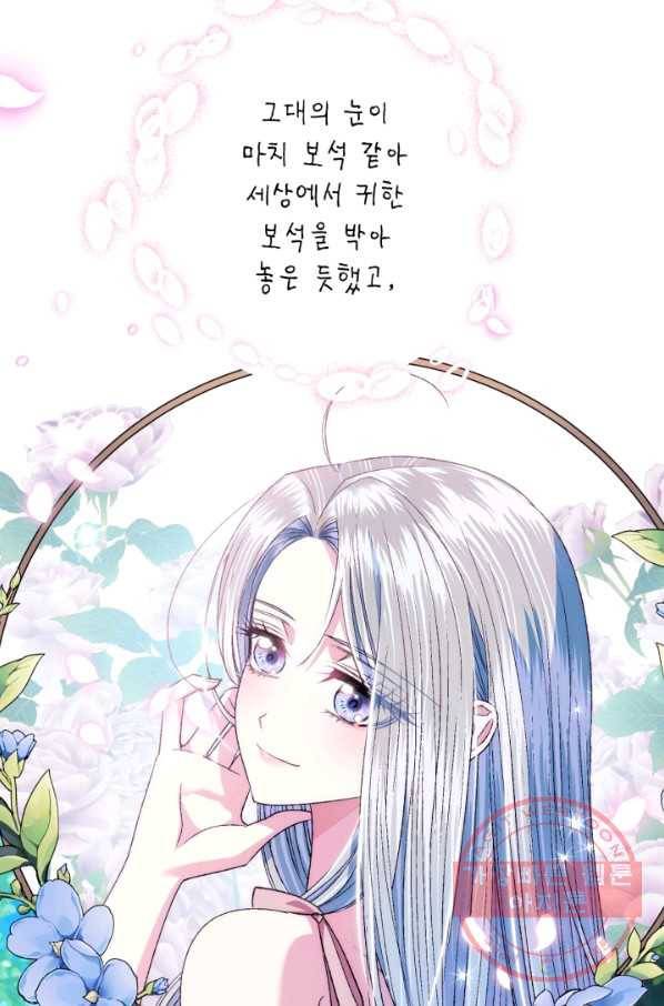 아빠, 나 이 결혼 안 할래요! 60화 17