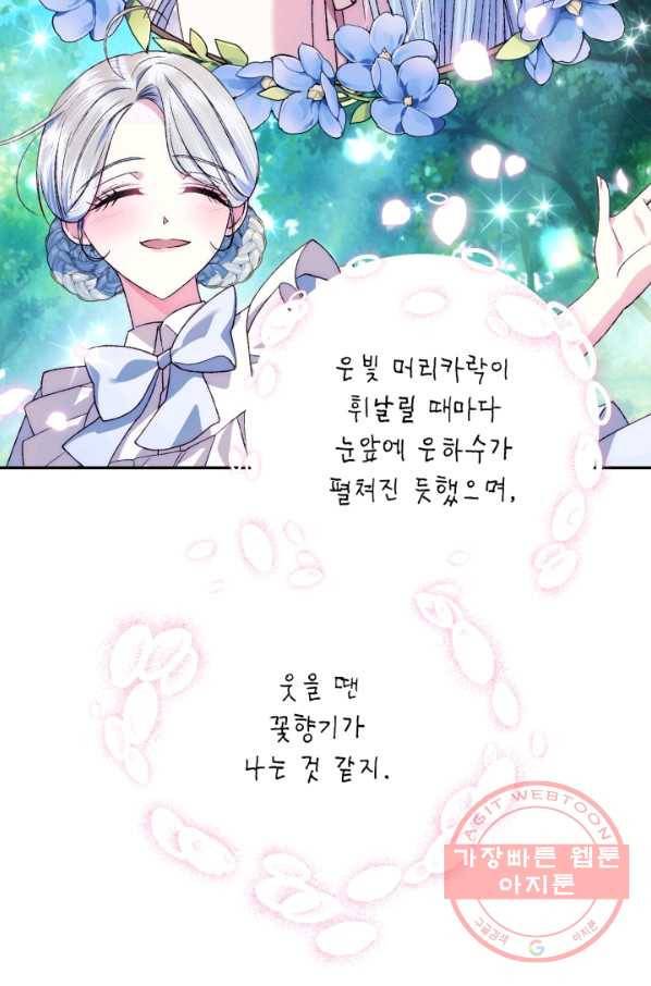 아빠, 나 이 결혼 안 할래요! 60화 18