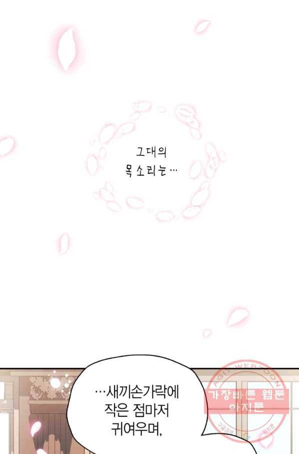 아빠, 나 이 결혼 안 할래요! 60화 19