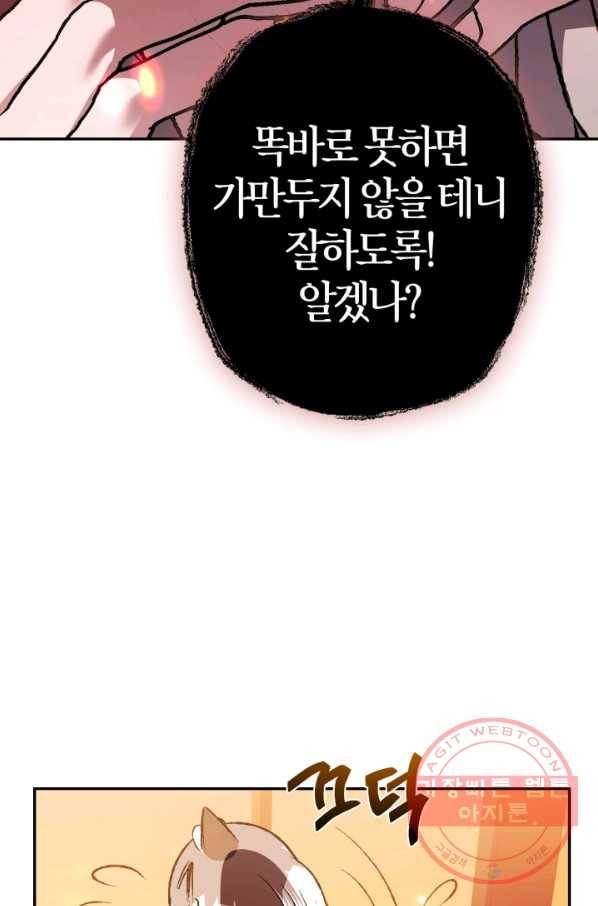 아빠, 나 이 결혼 안 할래요! 60화 26