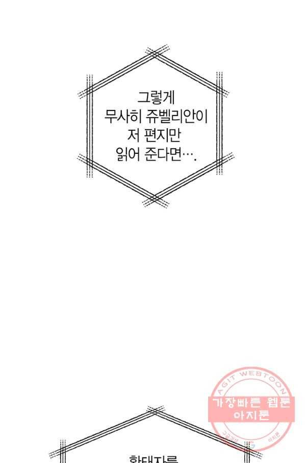아빠, 나 이 결혼 안 할래요! 60화 29