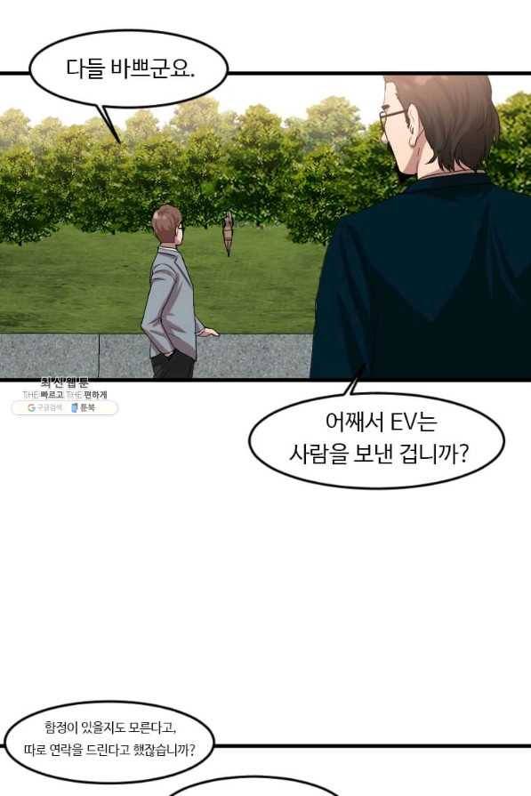 다른 세계에서 주워왔습니다 107화 2