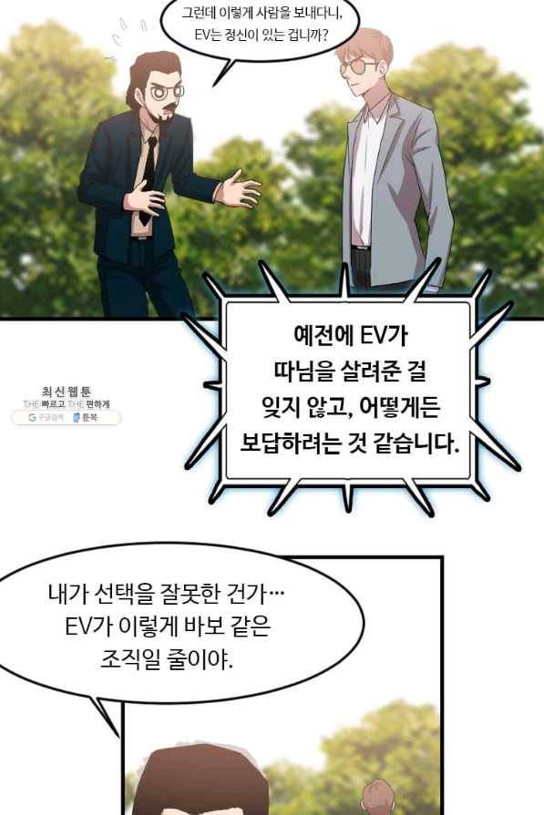 다른 세계에서 주워왔습니다 107화 3