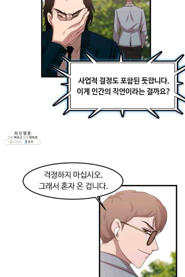 다른 세계에서 주워왔습니다 107화 4