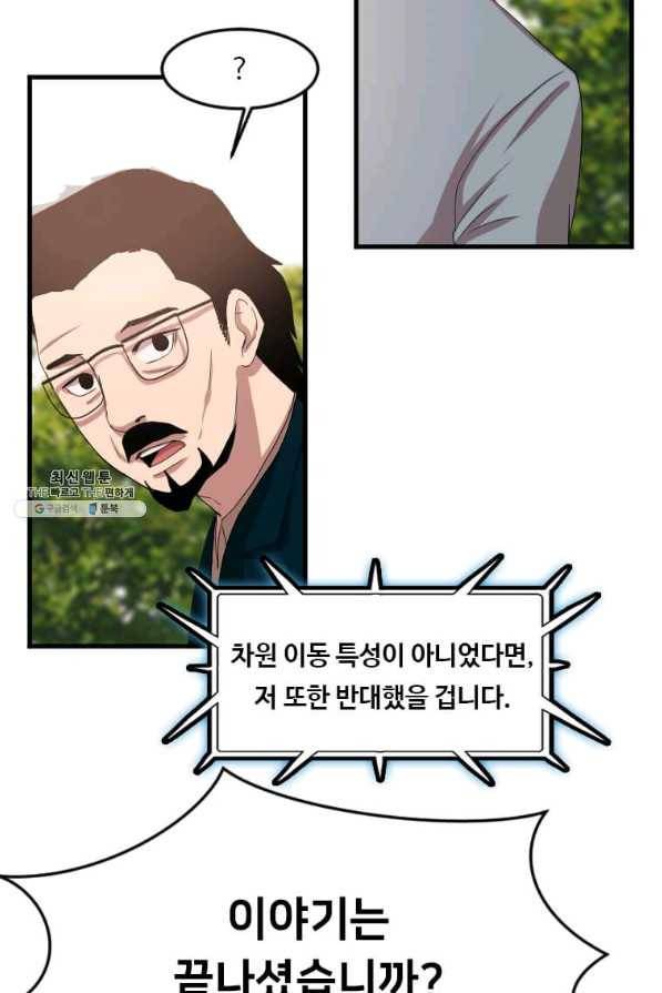 다른 세계에서 주워왔습니다 107화 5
