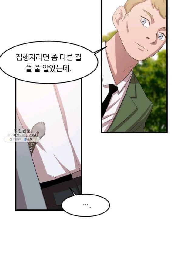 다른 세계에서 주워왔습니다 107화 12