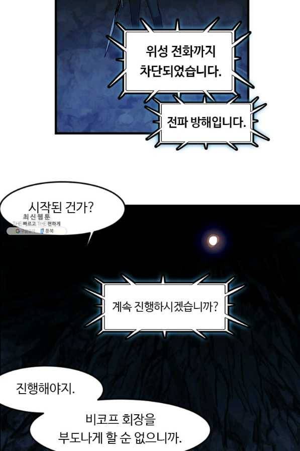 다른 세계에서 주워왔습니다 107화 39