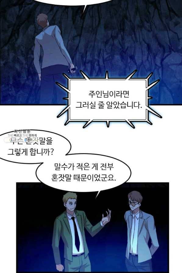 다른 세계에서 주워왔습니다 107화 40