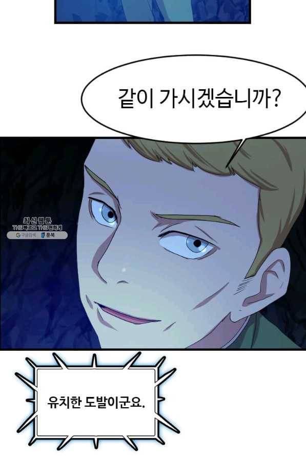 다른 세계에서 주워왔습니다 107화 43
