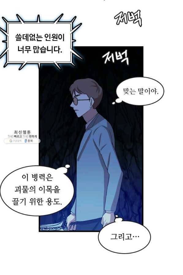 다른 세계에서 주워왔습니다 107화 47