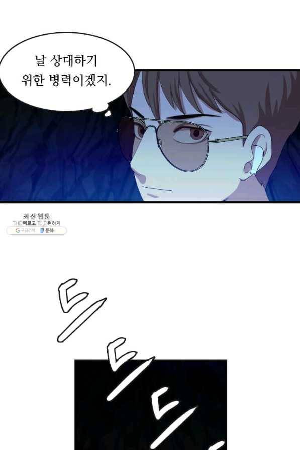 다른 세계에서 주워왔습니다 107화 48