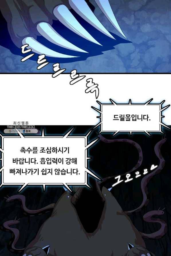 다른 세계에서 주워왔습니다 107화 52