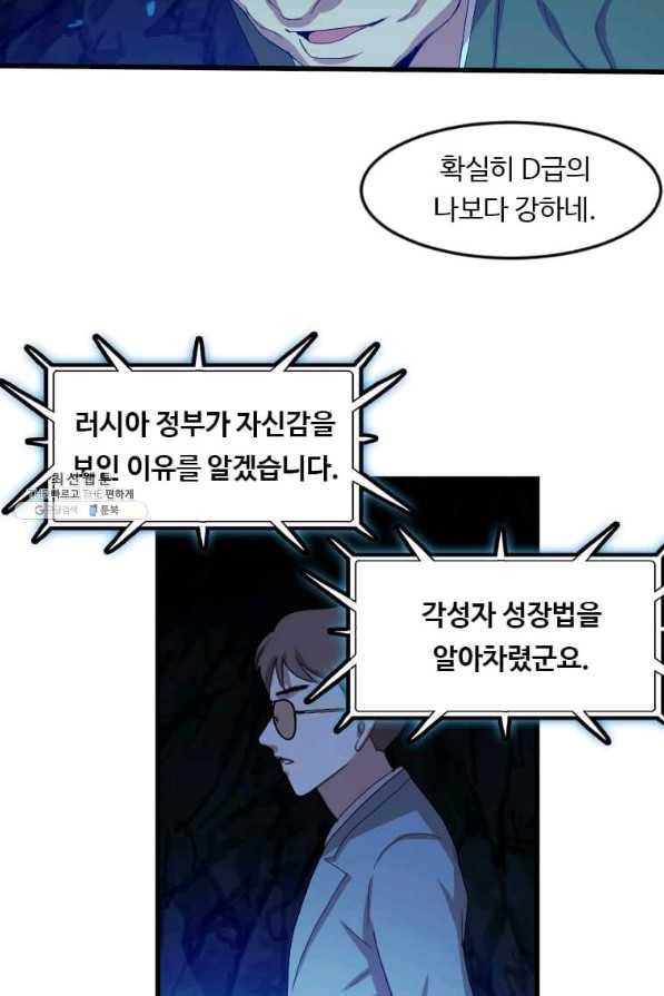 다른 세계에서 주워왔습니다 107화 66
