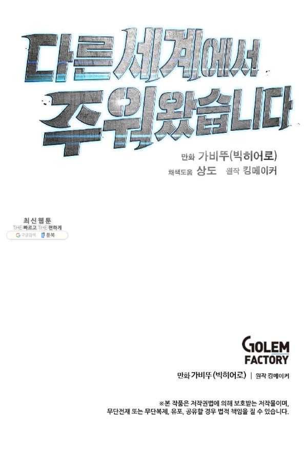 다른 세계에서 주워왔습니다 107화 83