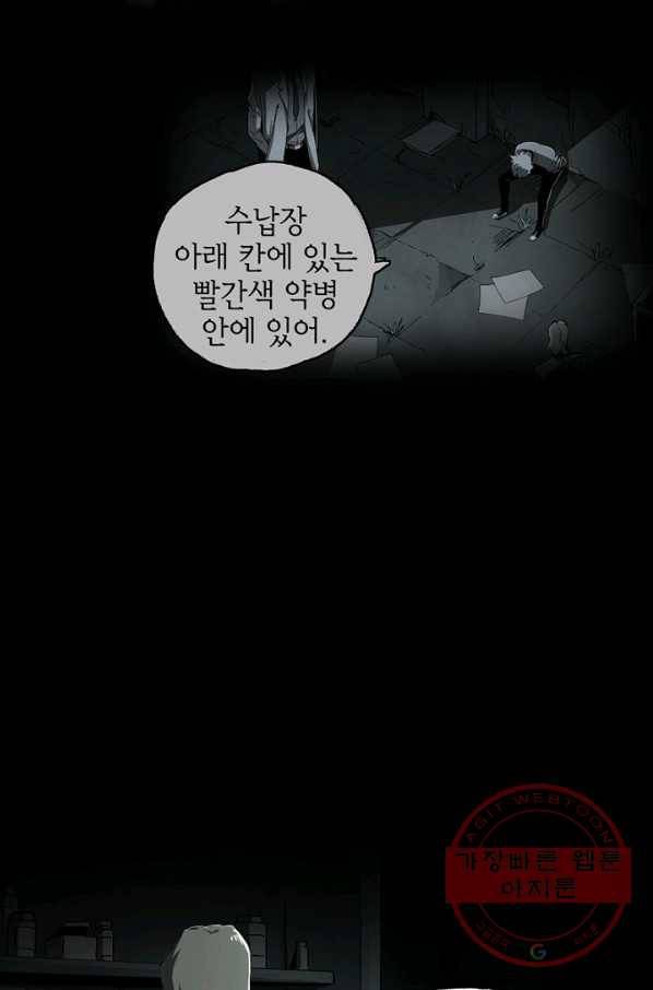불치병 14화 5